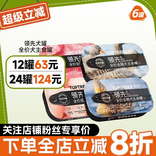 领先狗罐头 果蔬配方，让爱犬每一餐都营养均衡